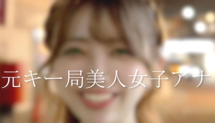 【本日限定販売】元キー局美人アナウンサー ”素顔完全公開で衝撃デビュー/ 超高額撮影 性行為映像。※在庫限り